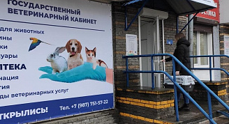Временное изменение графика работы ветеринарного кабинета Автозаводского района