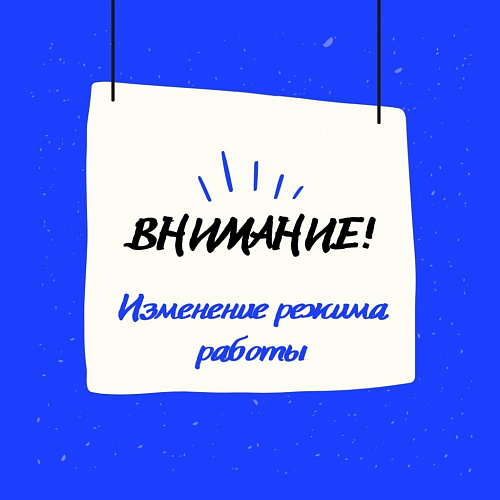 Изменение режима работы госветклиники Московского района 20 августа 2022 года